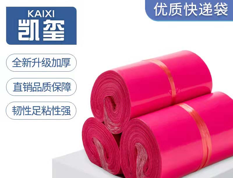 巴东玫红色快递袋价格