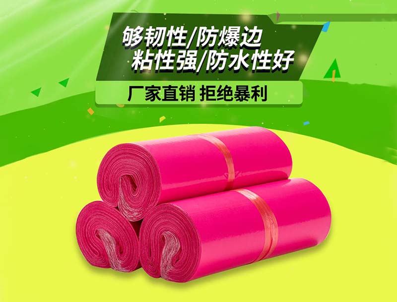 巴东玫红色快递袋-03