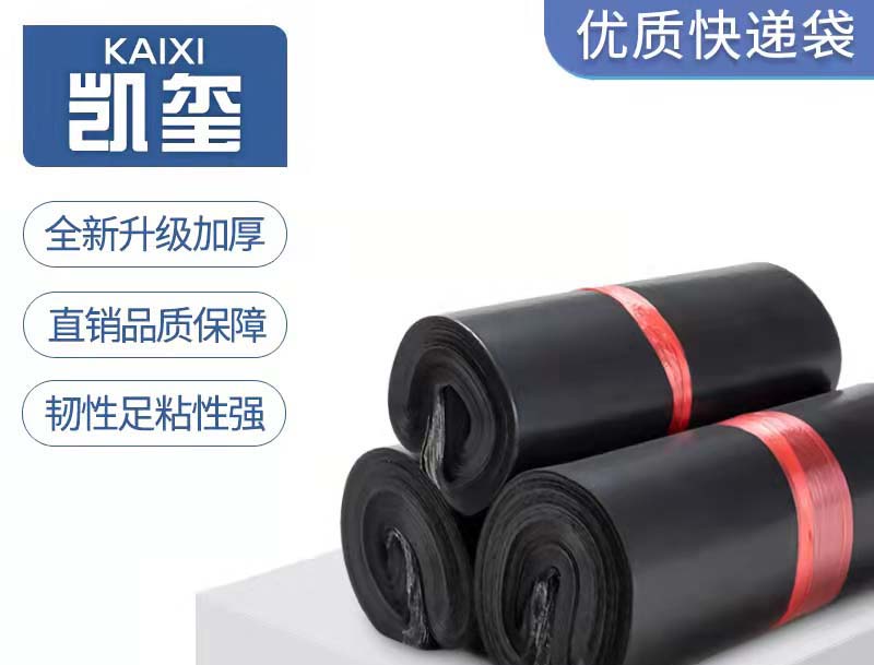 巴东黑色快递袋厂家