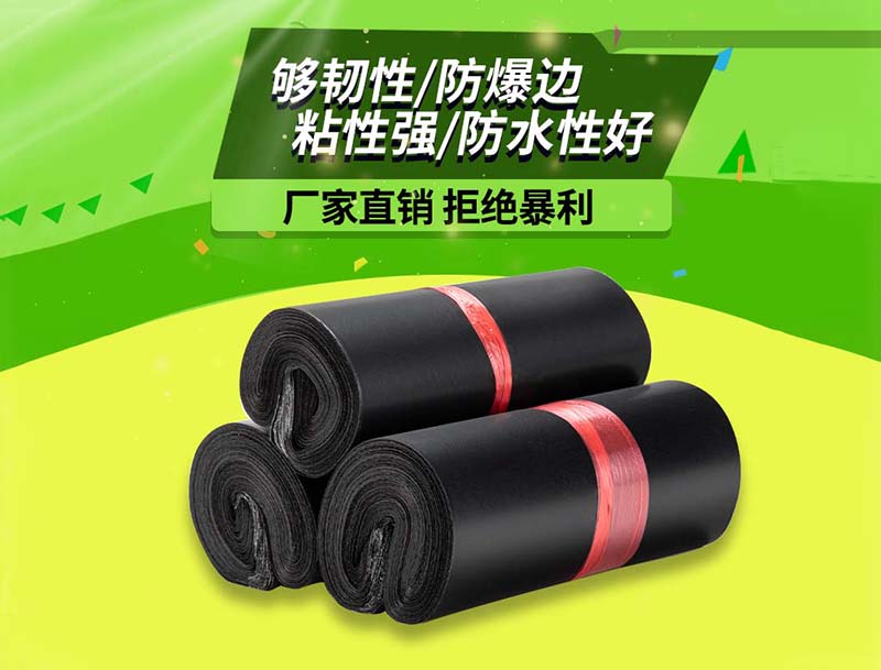 巴东黑色快递袋-06